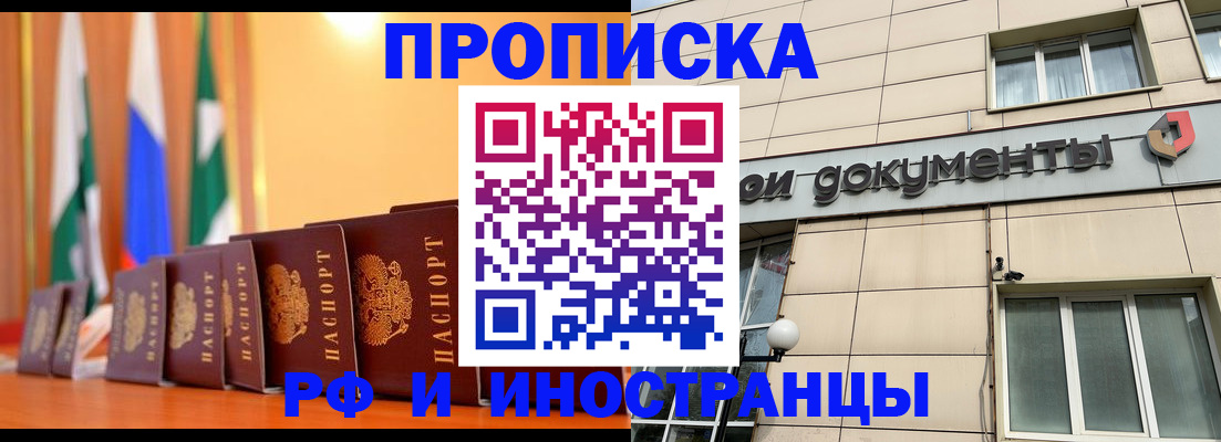 прописка ребенка в Курске