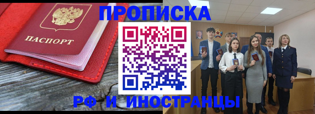 прописка 2025 в Курске