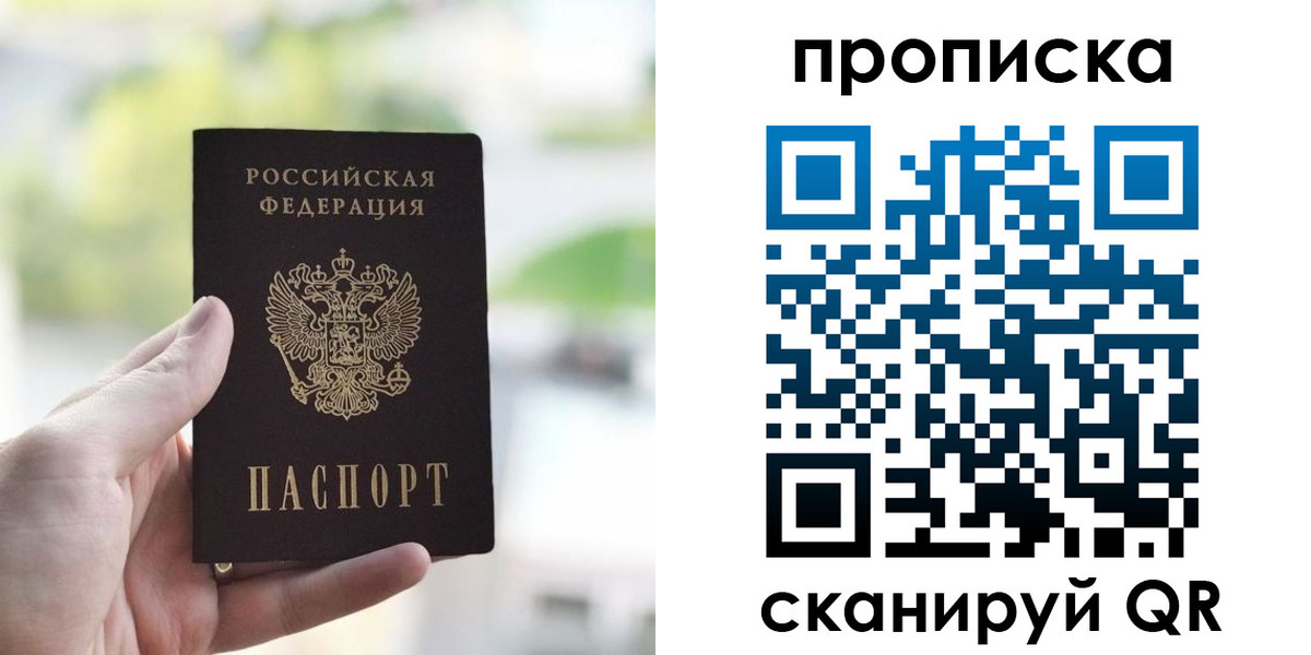 прописка штамп в Курске