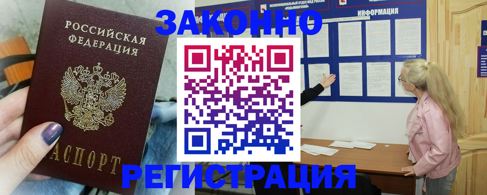 прописка иностранных граждан в Курске