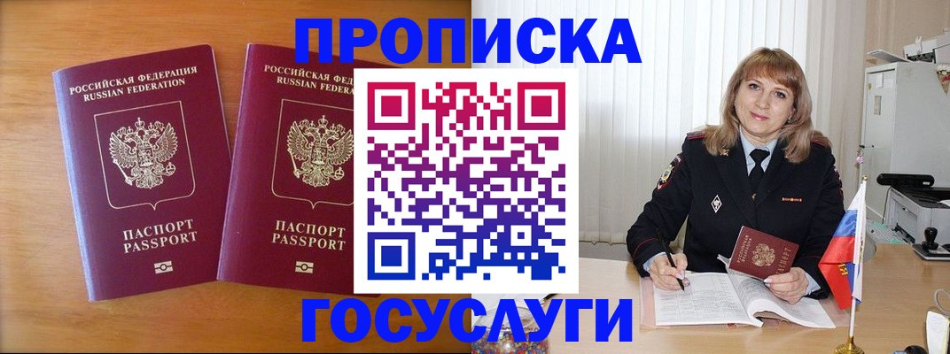 прописка для школы в Курске