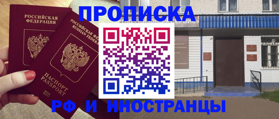 временная регистрация для школы в Курске