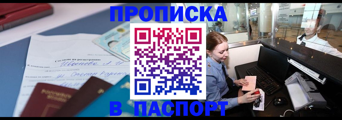 прописка для кредита в Курске