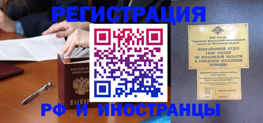 купить прописку в Курске