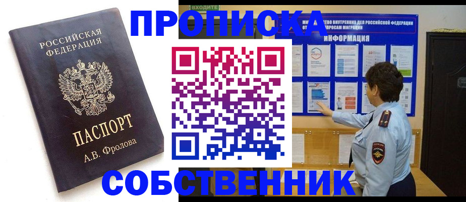 найти адрес прописки в Курске