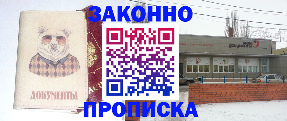 где прописаться в Курске
