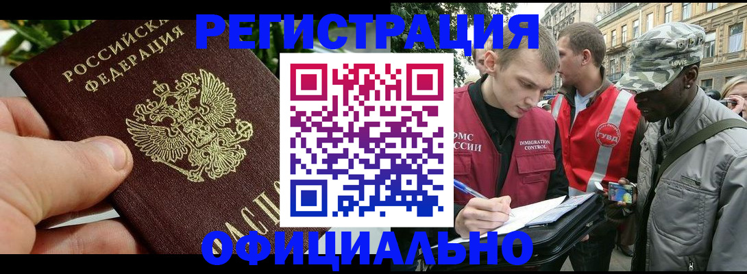 купить прописку в Курске