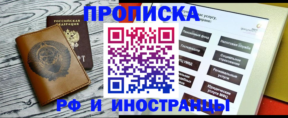 временная регистрация в Курске