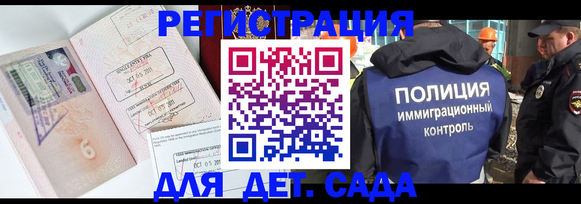 прописка для школы в Курске