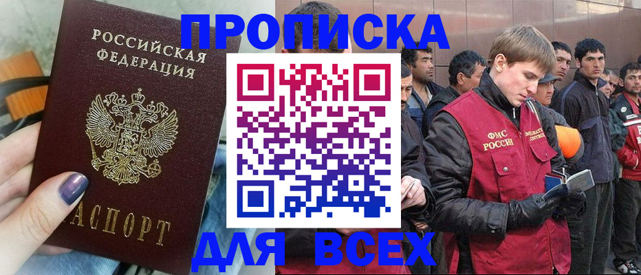 прописка иностранных граждан в Курске